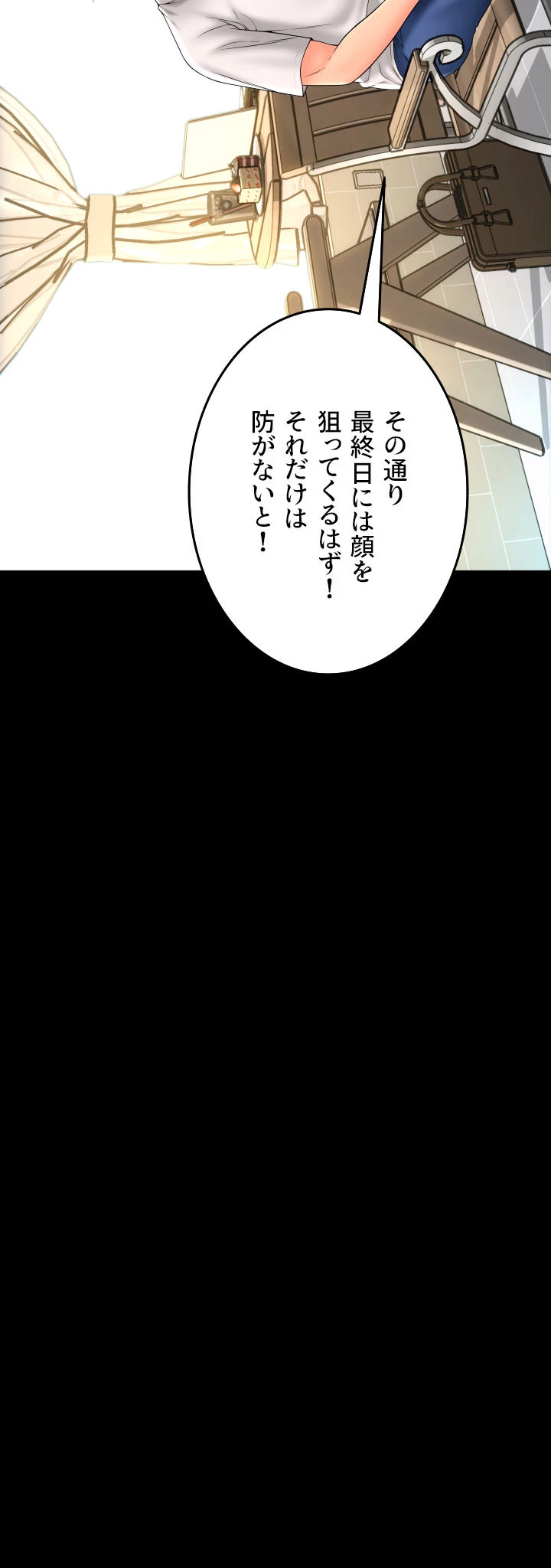 出すまでお支払い完了しません - Page 68